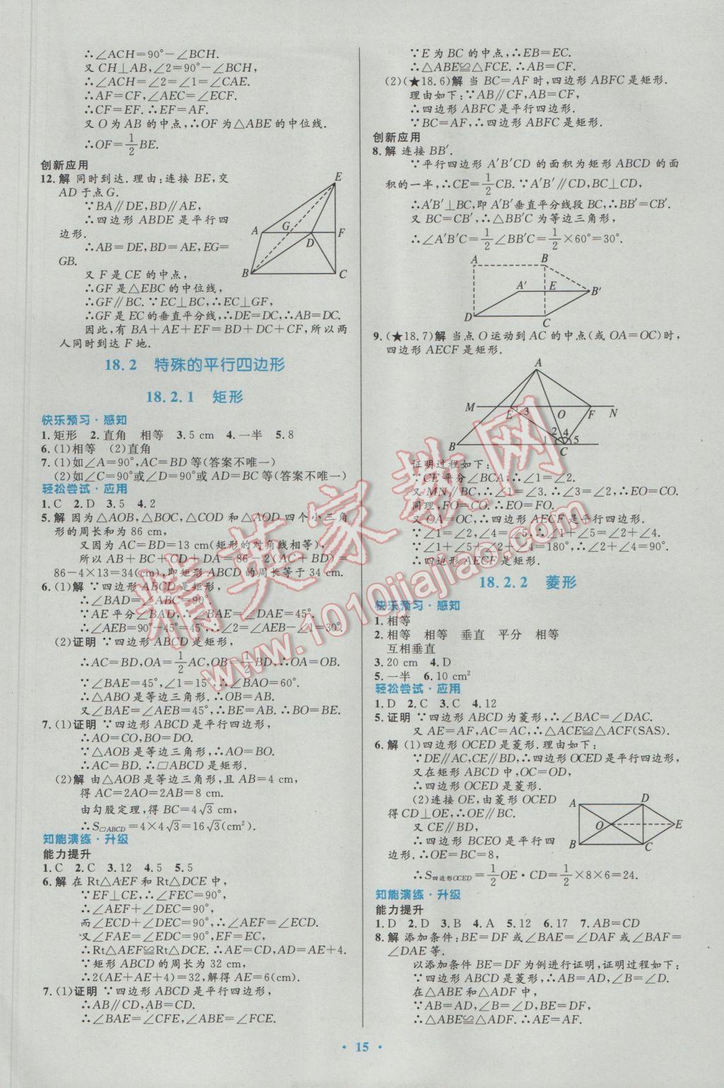 2017年初中同步測(cè)控優(yōu)化設(shè)計(jì)八年級(jí)數(shù)學(xué)下冊(cè)人教版福建專版 參考答案第5頁