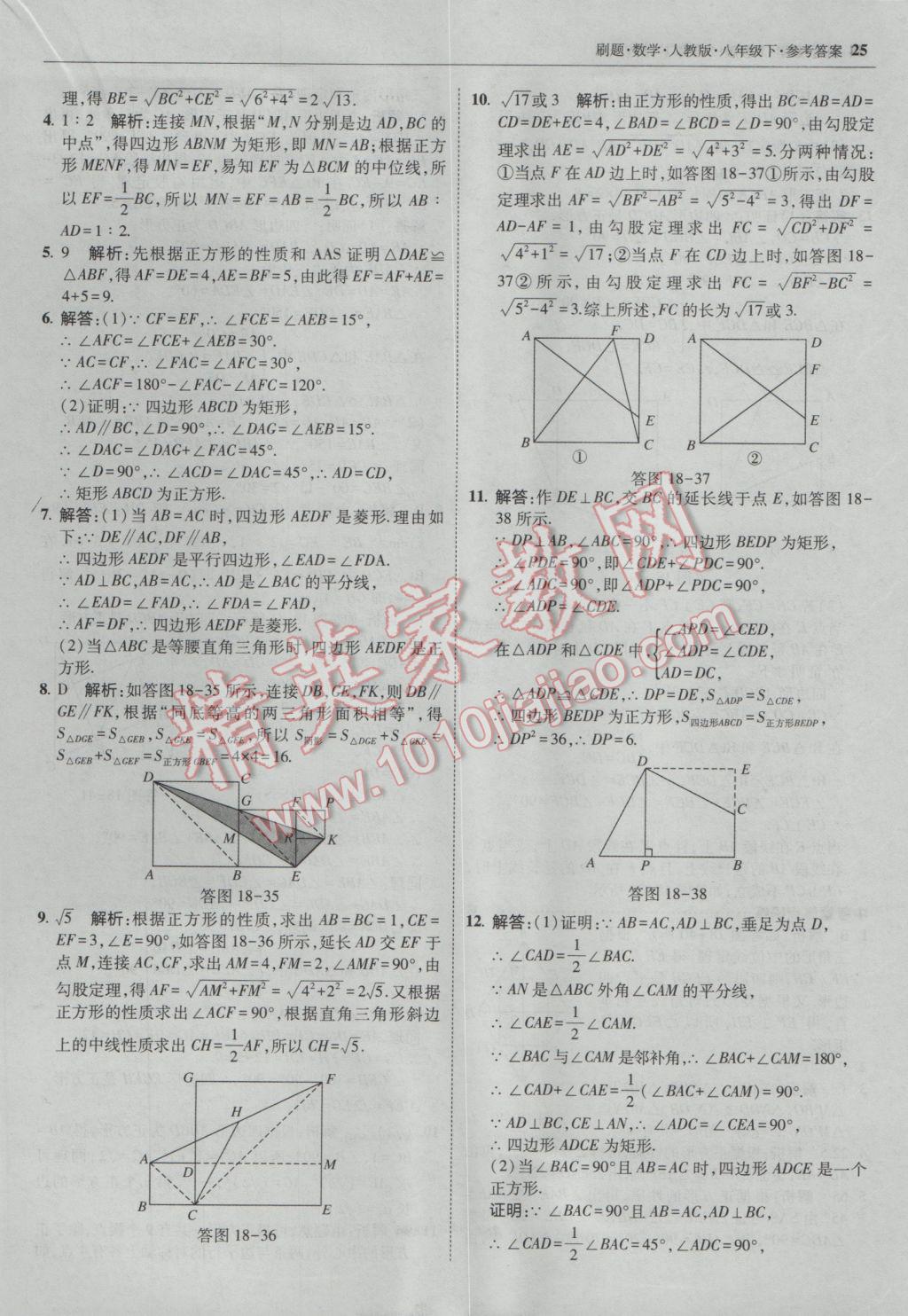 2017年北大綠卡刷題八年級數學下冊人教版 參考答案第24頁