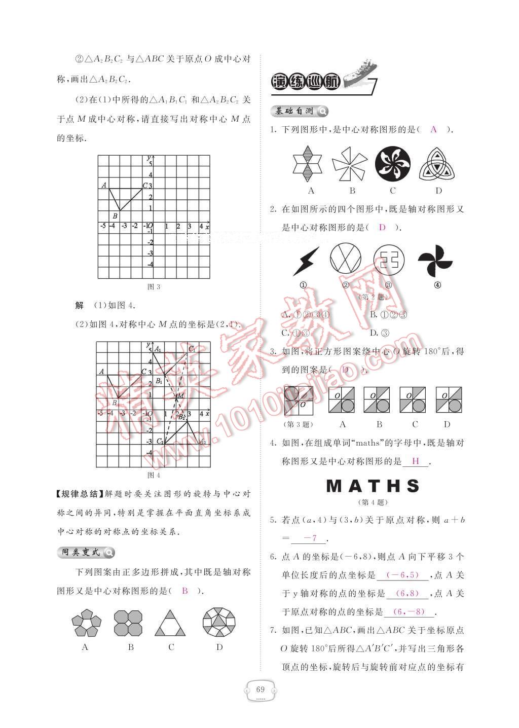 2017年領航新課標練習冊八年級數(shù)學下冊北師大版 參考答案第75頁