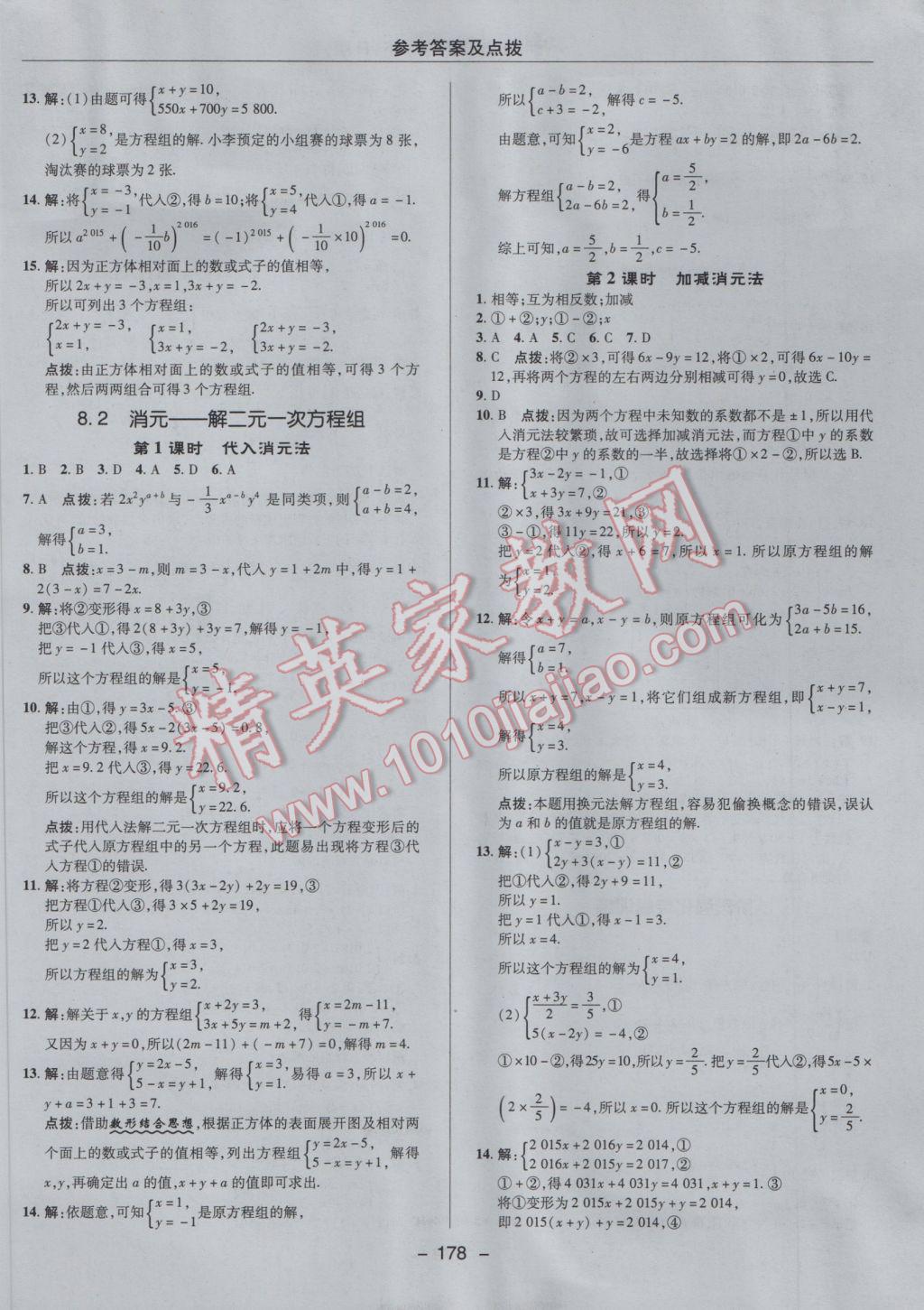 2017年綜合應用創(chuàng)新題典中點七年級數(shù)學下冊人教版 參考答案第26頁