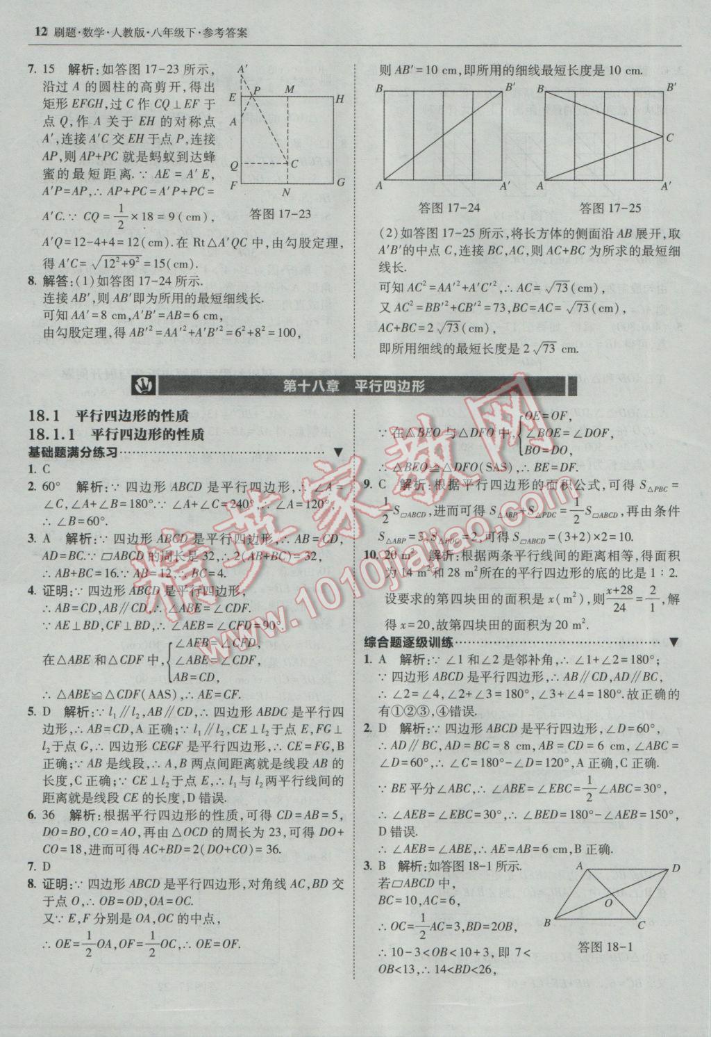 2017年北大綠卡刷題八年級數(shù)學下冊人教版 參考答案第11頁