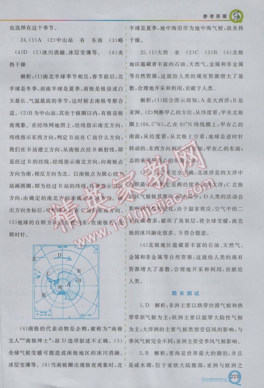 2017年初中一点通七彩课堂七年级地理下册人教版 参考答案第30页