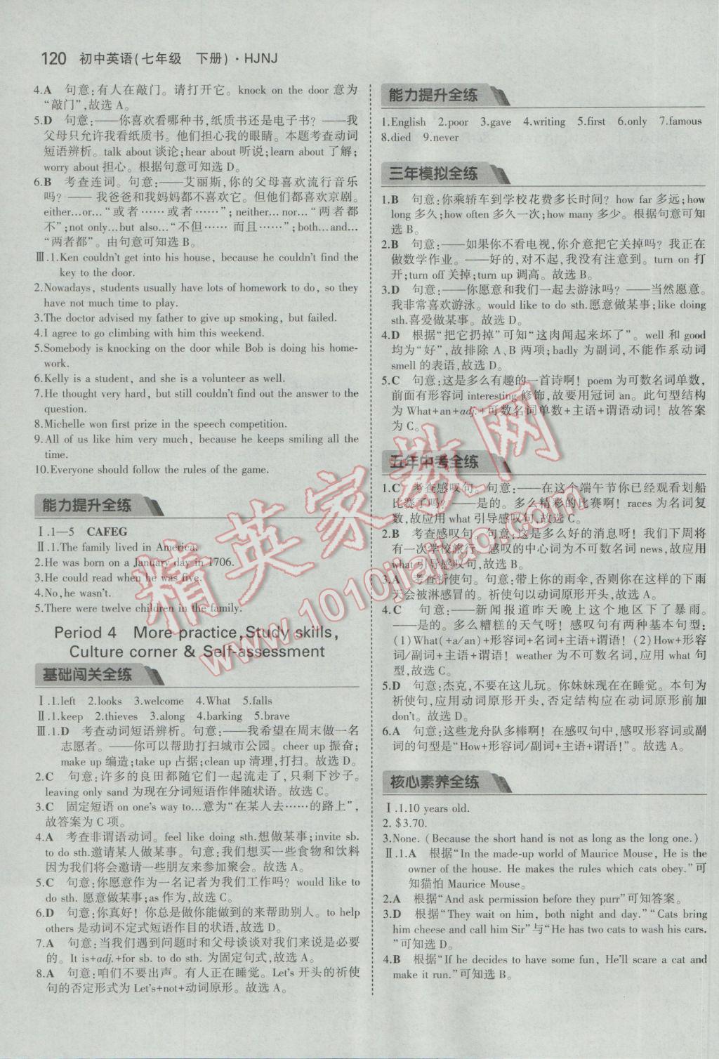 2017年5年中考3年模拟初中英语七年级下册沪教牛津版 参考答案第22页