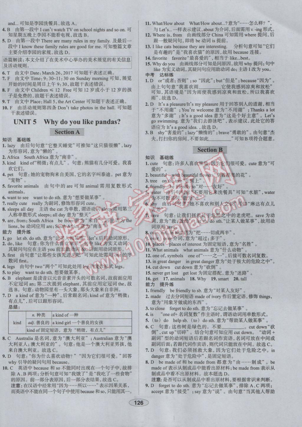 2017年中學(xué)教材全練七年級英語下冊人教版 參考答案第10頁