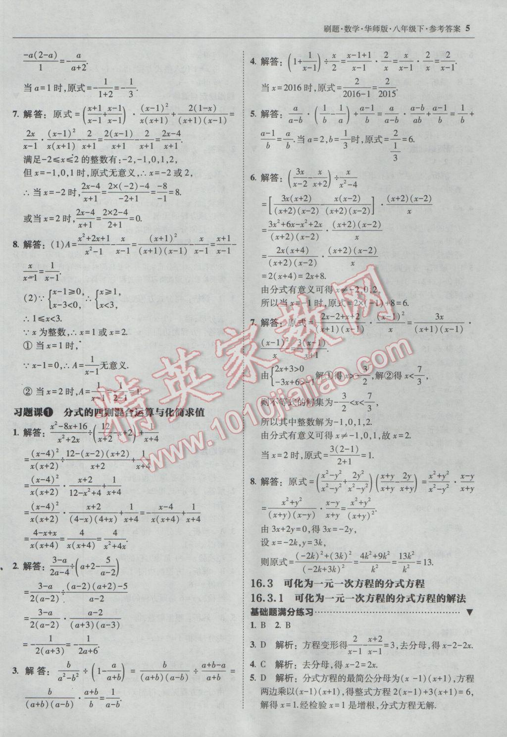 2017年北大綠卡刷題八年級數(shù)學(xué)下冊華師大版 參考答案第4頁