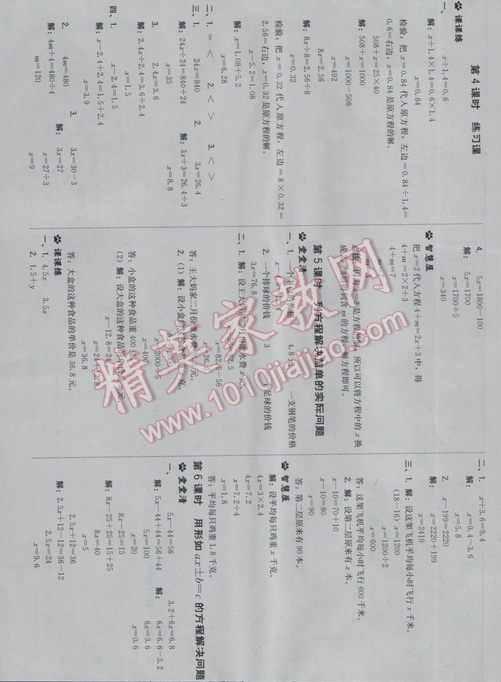 2017年综合应用创新题典中点五年级数学下册苏教版 参考答案第2页