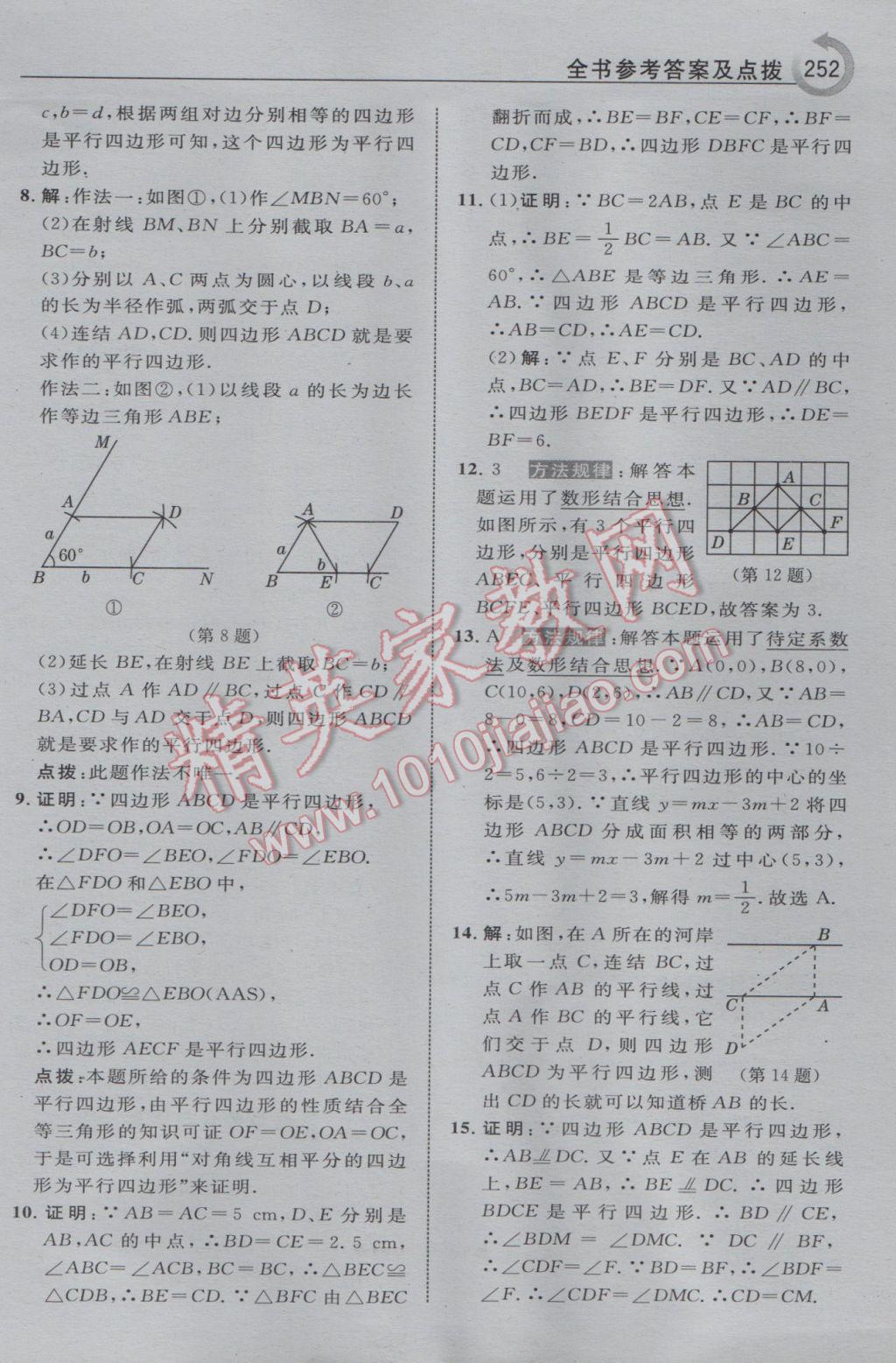 2017年特高級(jí)教師點(diǎn)撥八年級(jí)數(shù)學(xué)下冊(cè)華師大版 參考答案第38頁(yè)