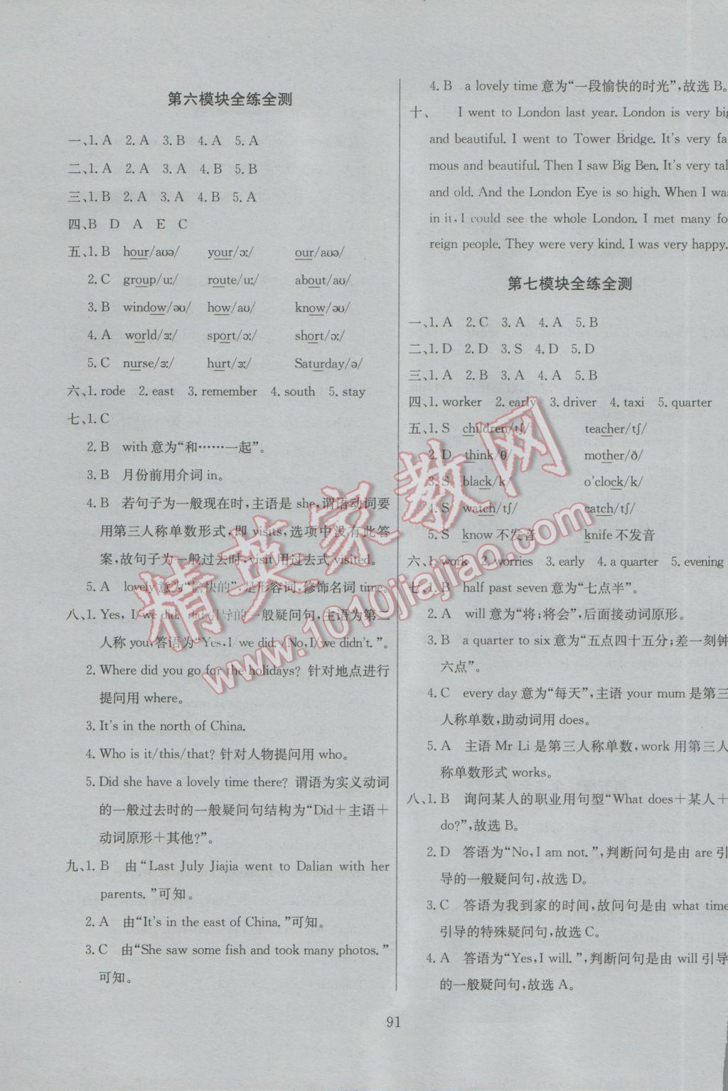 2017年小學(xué)教材全練五年級英語下冊外研版三起 參考答案第15頁