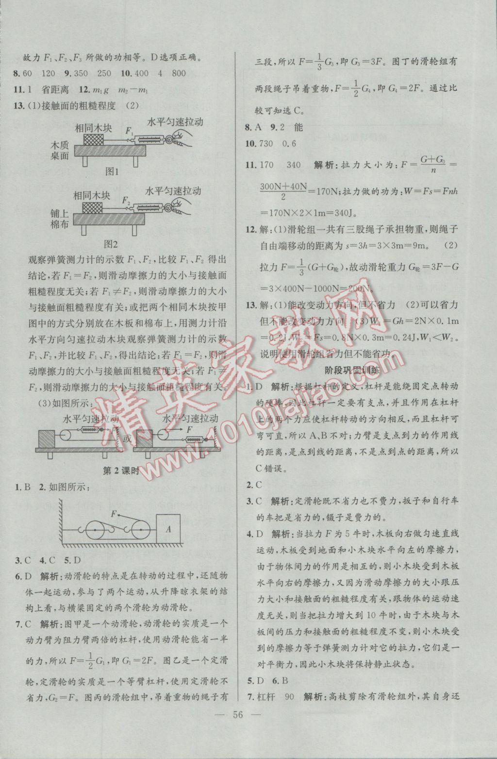 2017年激活思維智能訓(xùn)練課時導(dǎo)學(xué)案八年級物理下冊人教版 參考答案第16頁