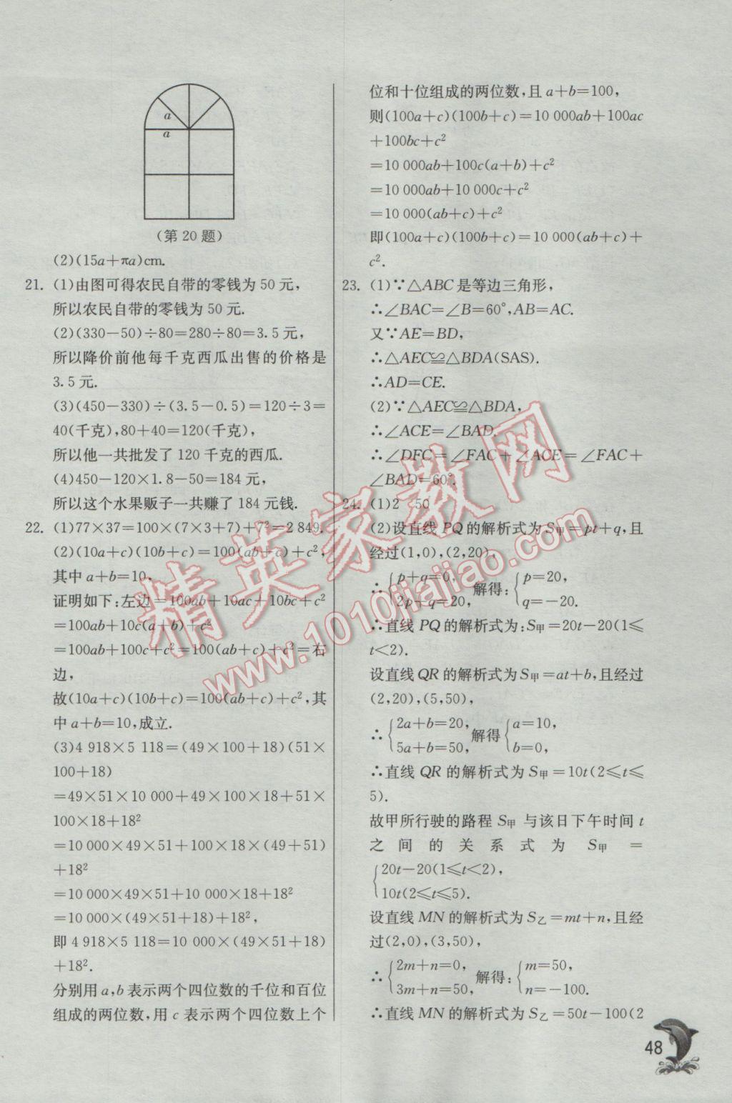 2017年實驗班提優(yōu)訓(xùn)練七年級數(shù)學(xué)下冊北師大版 參考答案第48頁