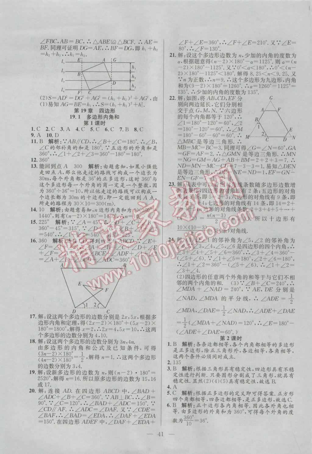 2017年激活思維智能訓(xùn)練課時導(dǎo)學(xué)案八年級數(shù)學(xué)下冊滬科版 參考答案第9頁