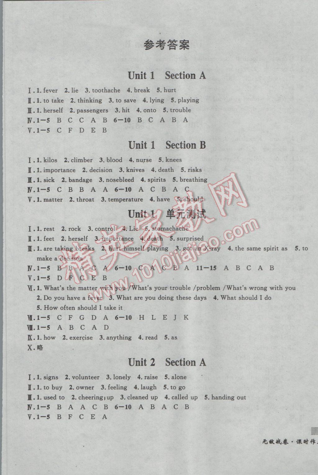 2017年無敵戰(zhàn)卷課時作業(yè)八年級英語下冊 參考答案第1頁