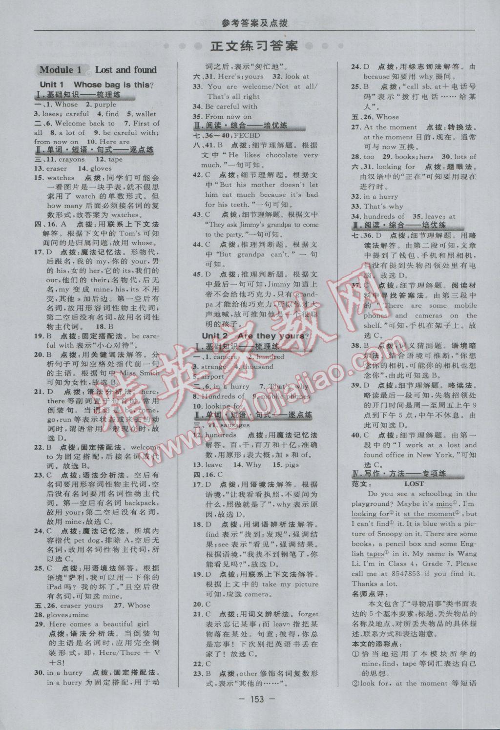 2017年綜合應(yīng)用創(chuàng)新題典中點(diǎn)七年級英語下冊外研版 參考答案第15頁