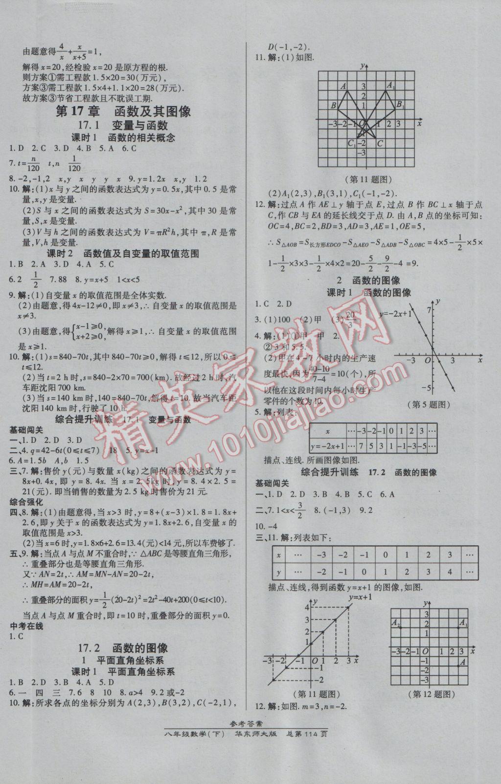 2017年高效課時通10分鐘掌控課堂八年級數(shù)學(xué)下冊華師大版 參考答案第4頁