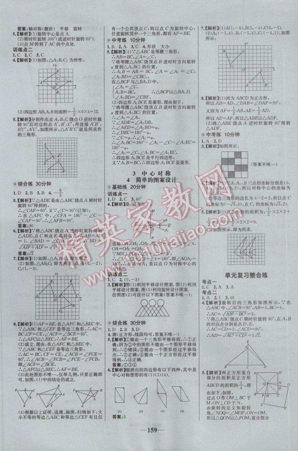 2017年世紀(jì)金榜百練百勝八年級數(shù)學(xué)下冊北師大版 參考答案第9頁