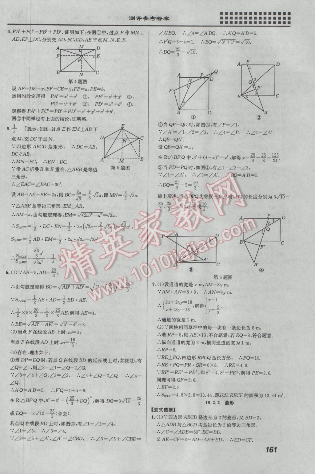 2017年重難點(diǎn)手冊(cè)八年級(jí)數(shù)學(xué)下冊(cè)人教版 參考答案第9頁