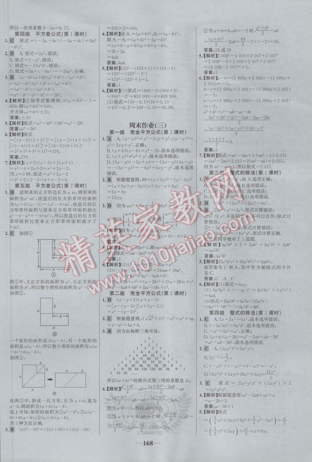 2017年世纪金榜百练百胜七年级数学下册北师大版 参考答案第18页