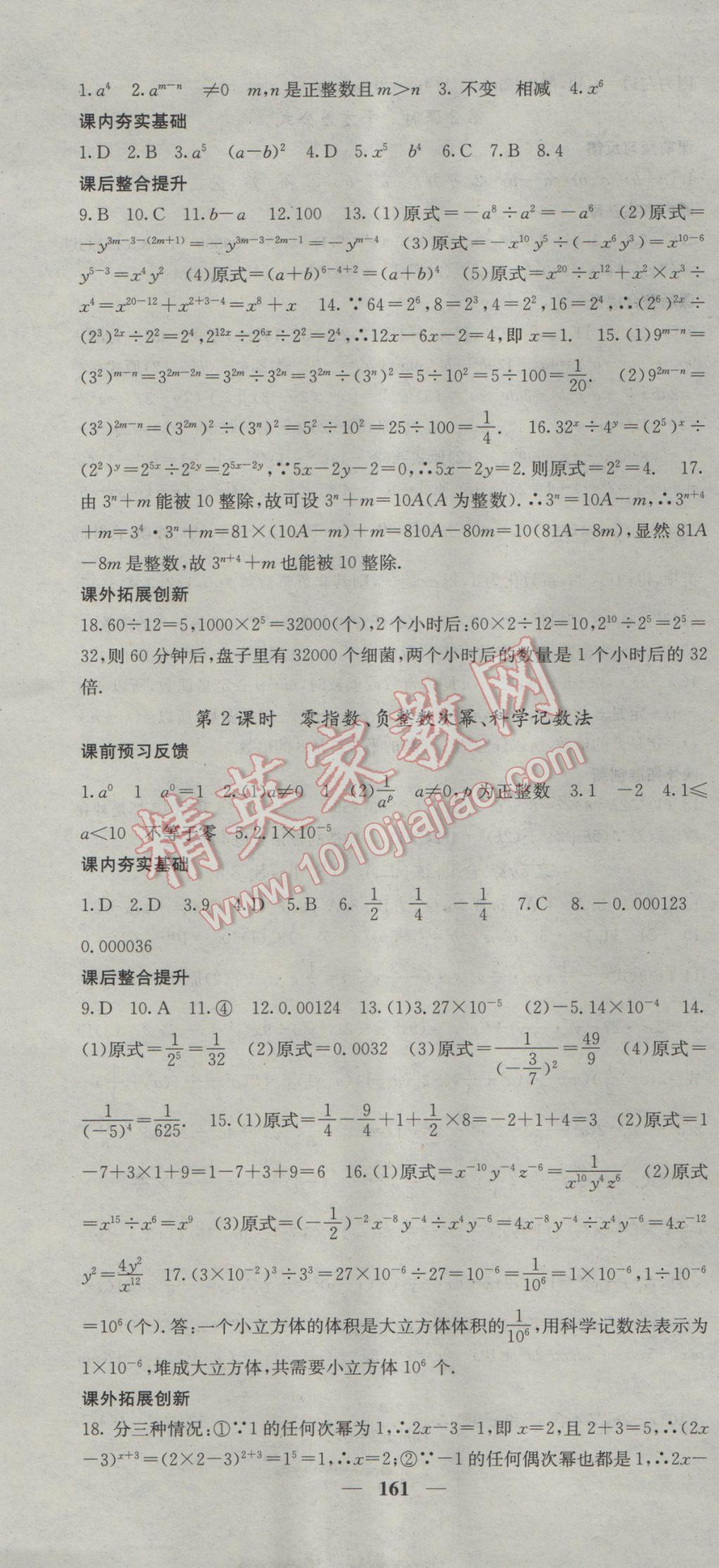 2017年名校課堂內外七年級數(shù)學下冊滬科版 參考答案第13頁