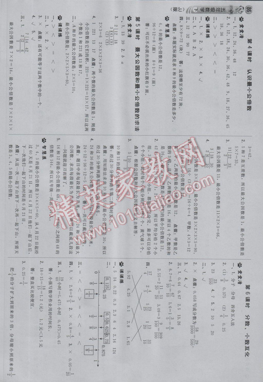 2017年綜合應(yīng)用創(chuàng)新題典中點(diǎn)五年級數(shù)學(xué)下冊冀教版 參考答案第4頁