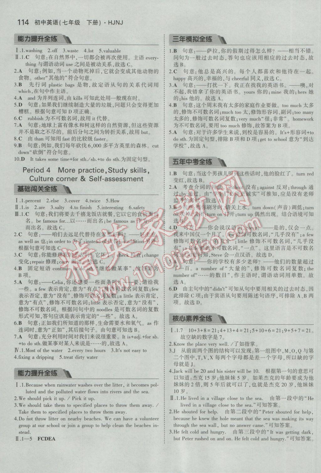 2017年5年中考3年模拟初中英语七年级下册沪教牛津版 参考答案第16页