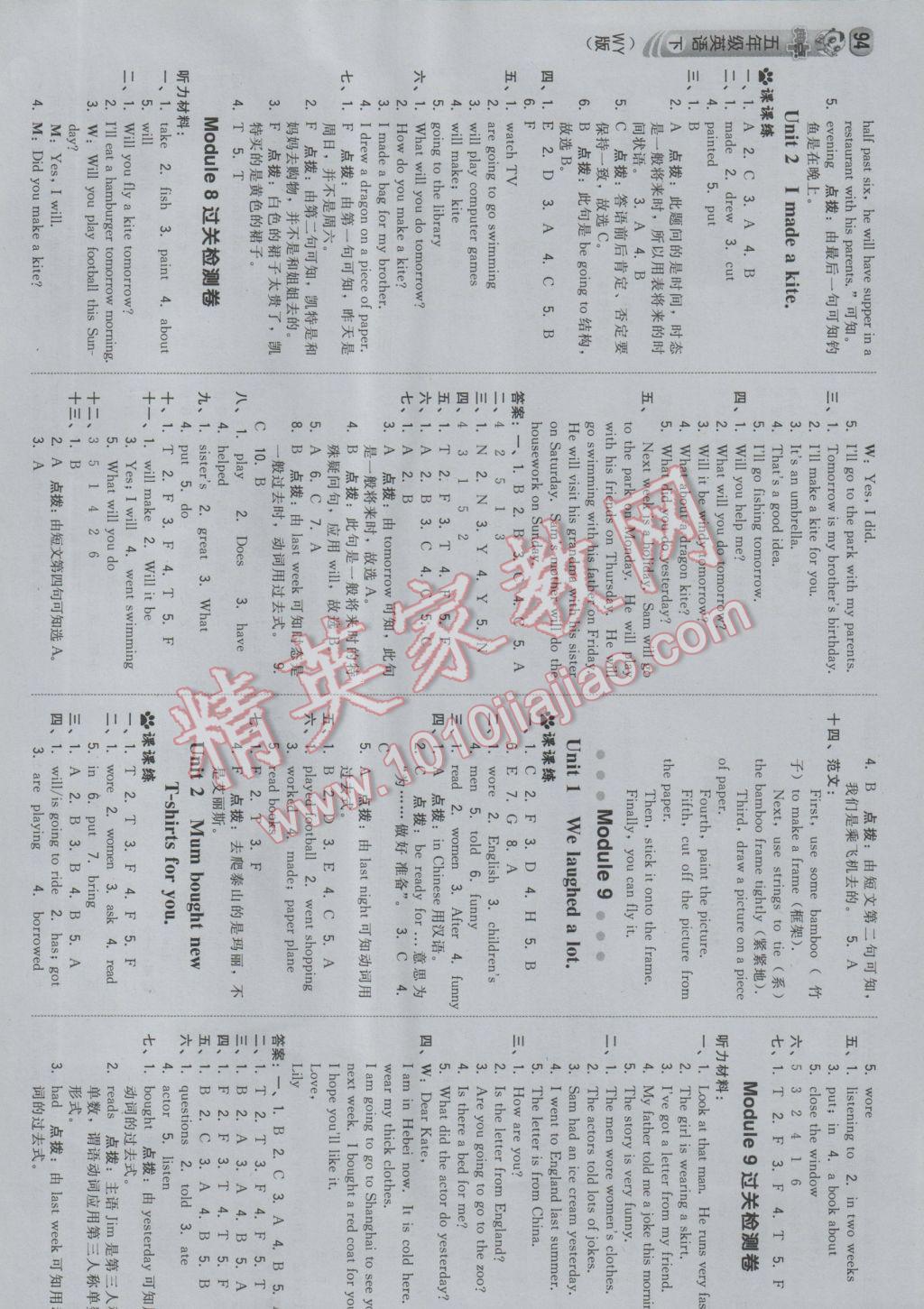 2017年綜合應用創(chuàng)新題典中點五年級英語下冊外研版三起 參考答案第6頁