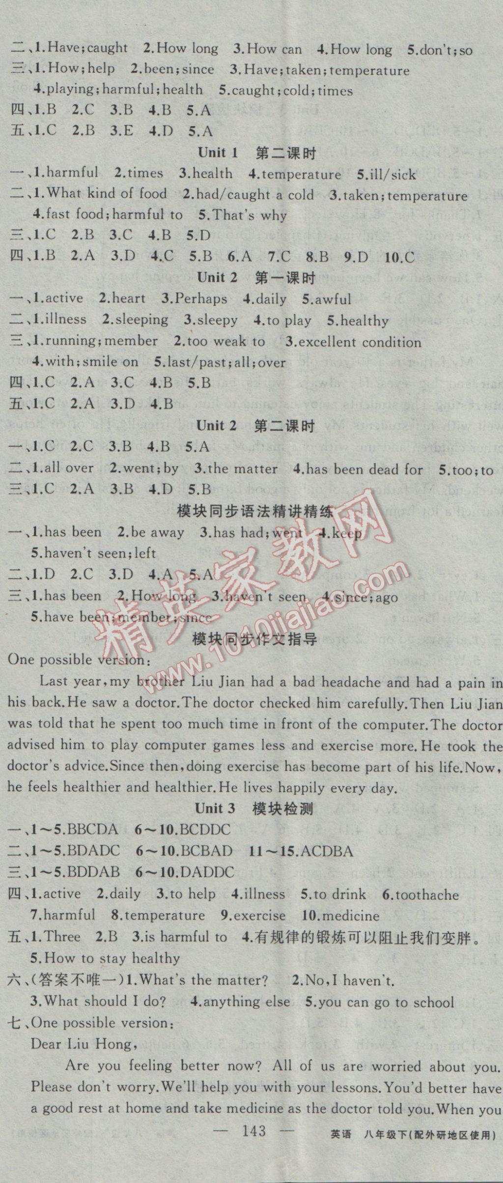 2017年黃岡100分闖關(guān)八年級(jí)英語下冊(cè)外研版 參考答案第5頁