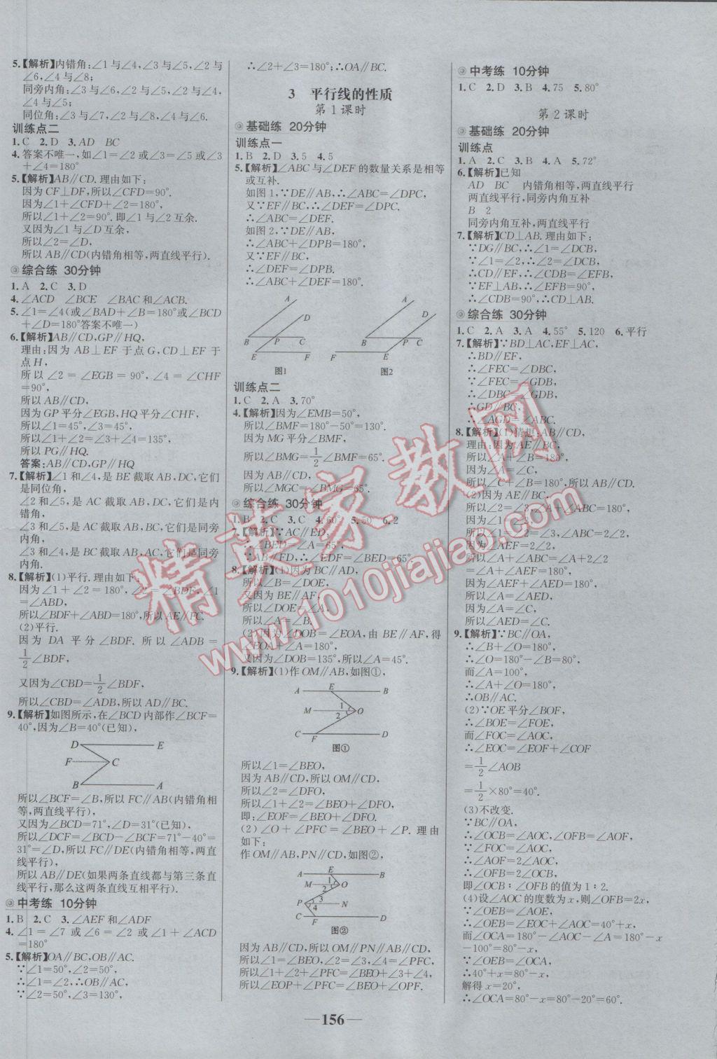 2017年世纪金榜百练百胜七年级数学下册北师大版 参考答案第6页