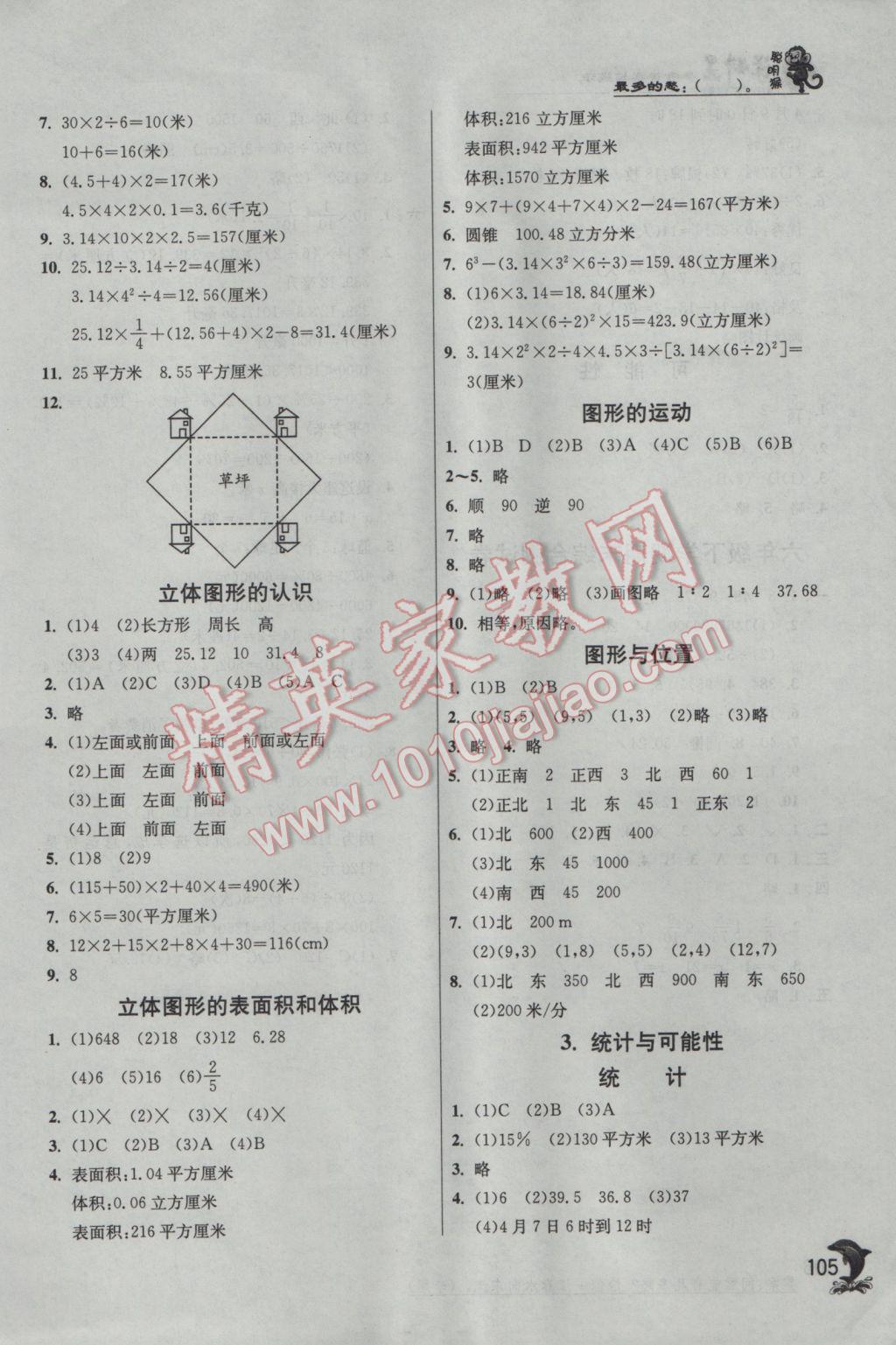 2017年實(shí)驗(yàn)班提優(yōu)訓(xùn)練六年級(jí)數(shù)學(xué)下冊(cè)蘇教版 參考答案第13頁(yè)