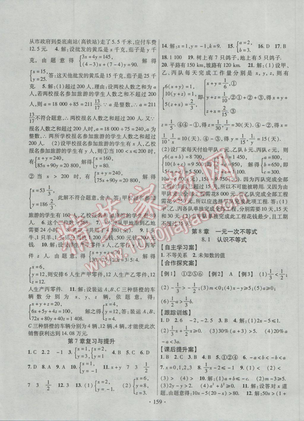 2017年課堂導練1加5七年級數(shù)學下冊華師大版 參考答案第7頁