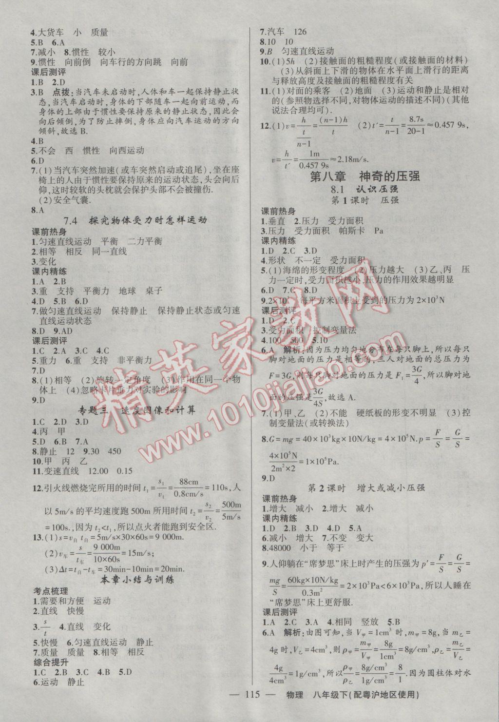 2017年黃岡100分闖關(guān)八年級(jí)物理下冊(cè)粵滬版 參考答案第5頁