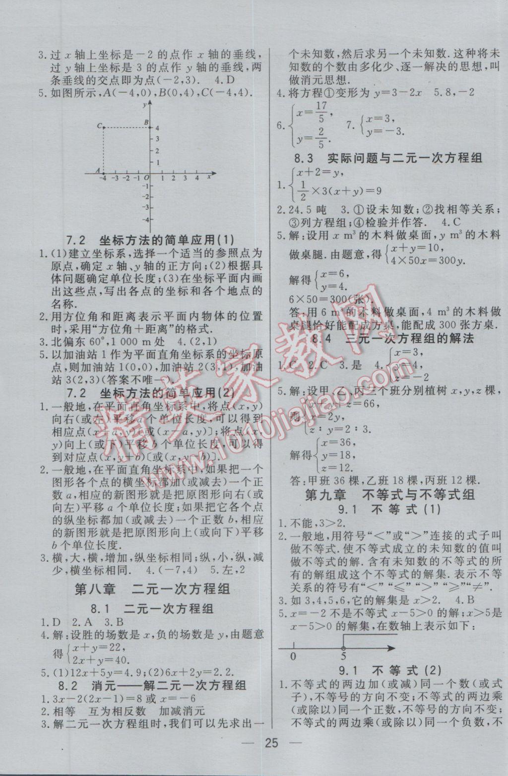 2017年初中一点通七彩课堂七年级数学下册人教版 预习卡答案第24页