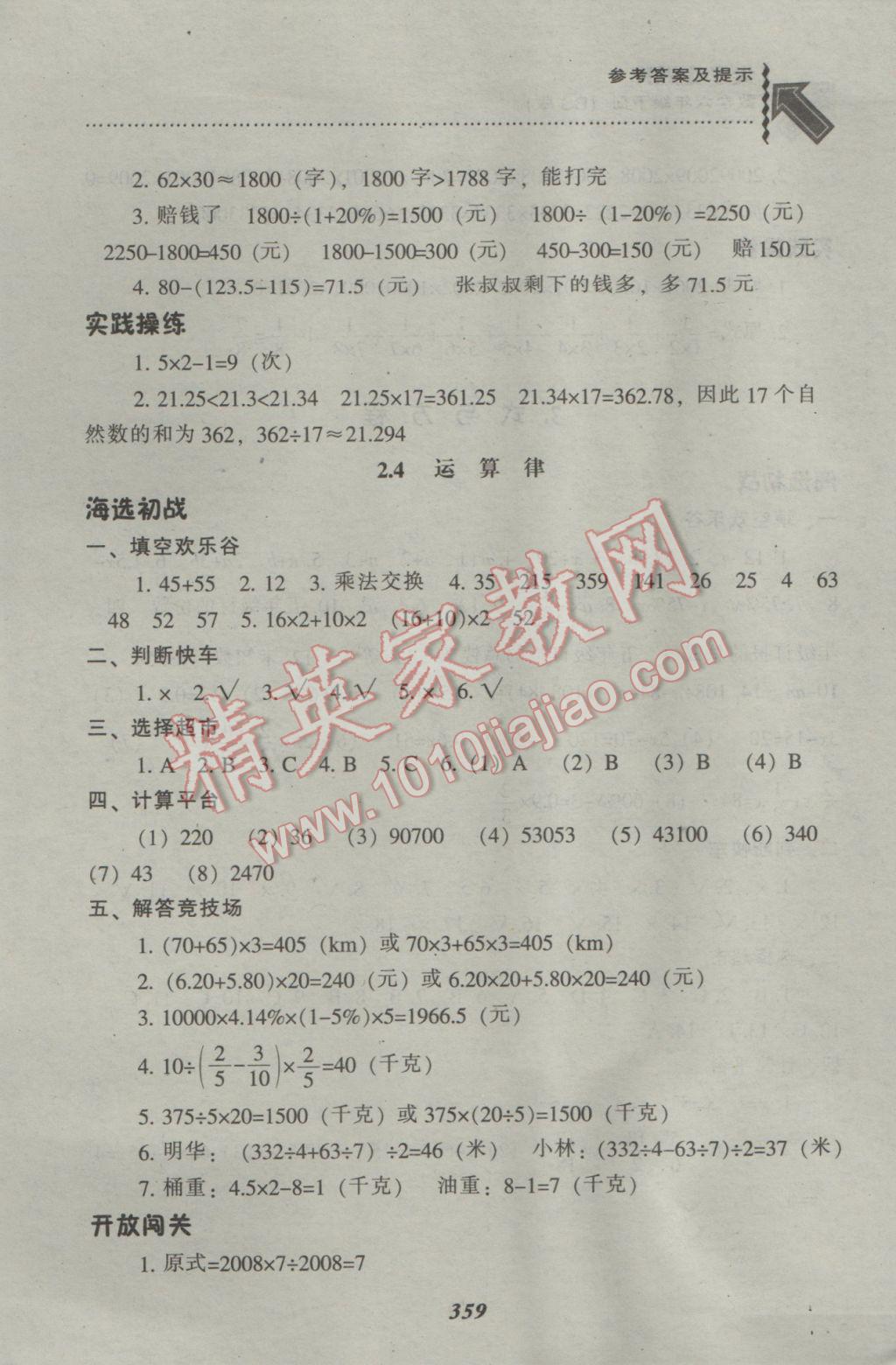 2017年尖子生题库六年级数学下册北师大版 参考答案第36页