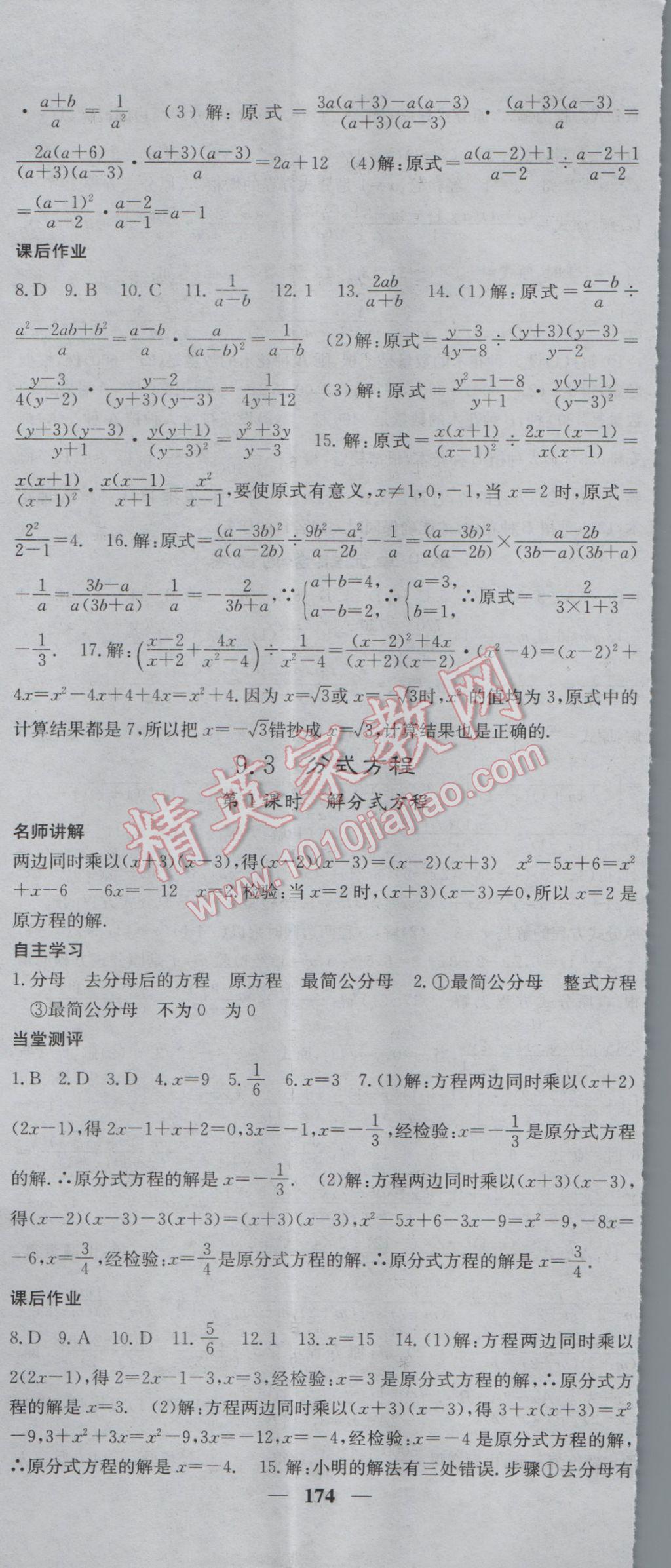 2017年课堂点睛七年级数学下册沪科版 参考答案第26页