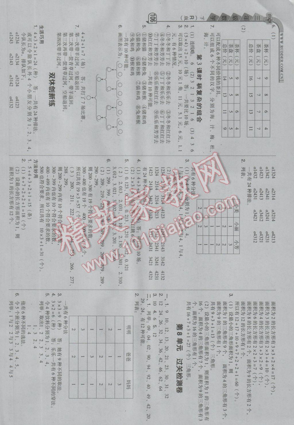 2017年綜合應(yīng)用創(chuàng)新題典中點(diǎn)三年級(jí)數(shù)學(xué)下冊(cè)人教版 參考答案第14頁(yè)