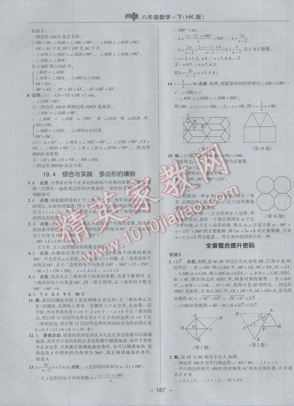 2017年綜合應(yīng)用創(chuàng)新題典中點(diǎn)八年級(jí)數(shù)學(xué)下冊(cè)滬科版 參考答案第39頁