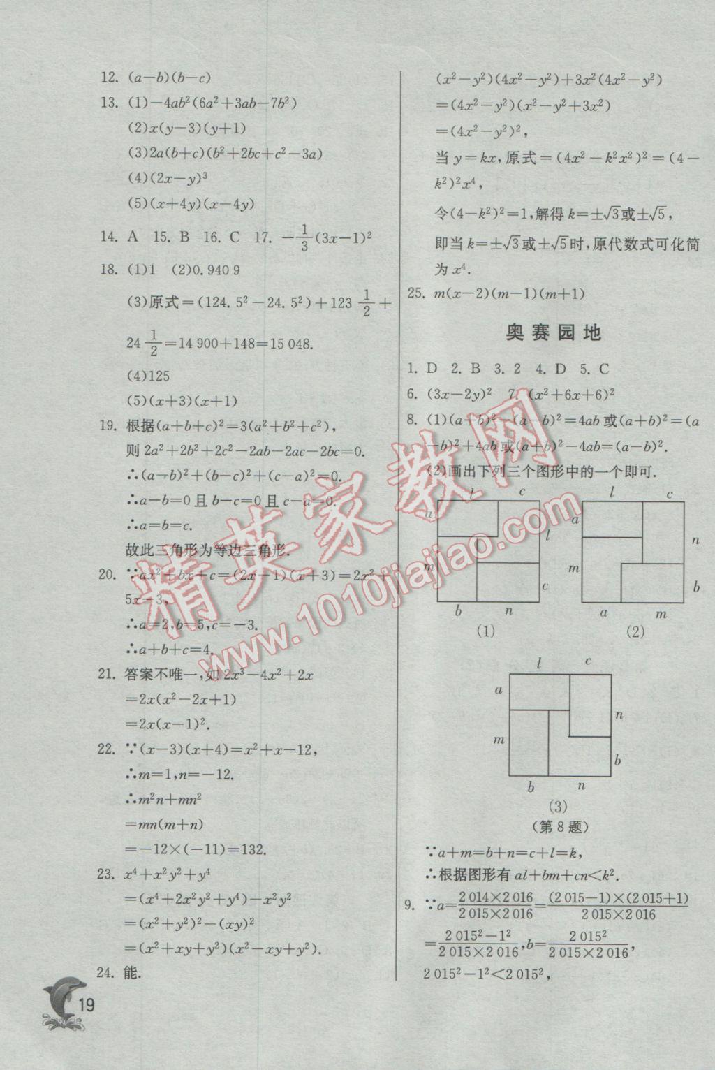 2017年實(shí)驗(yàn)班提優(yōu)訓(xùn)練七年級(jí)數(shù)學(xué)下冊(cè)滬科版 參考答案第19頁(yè)