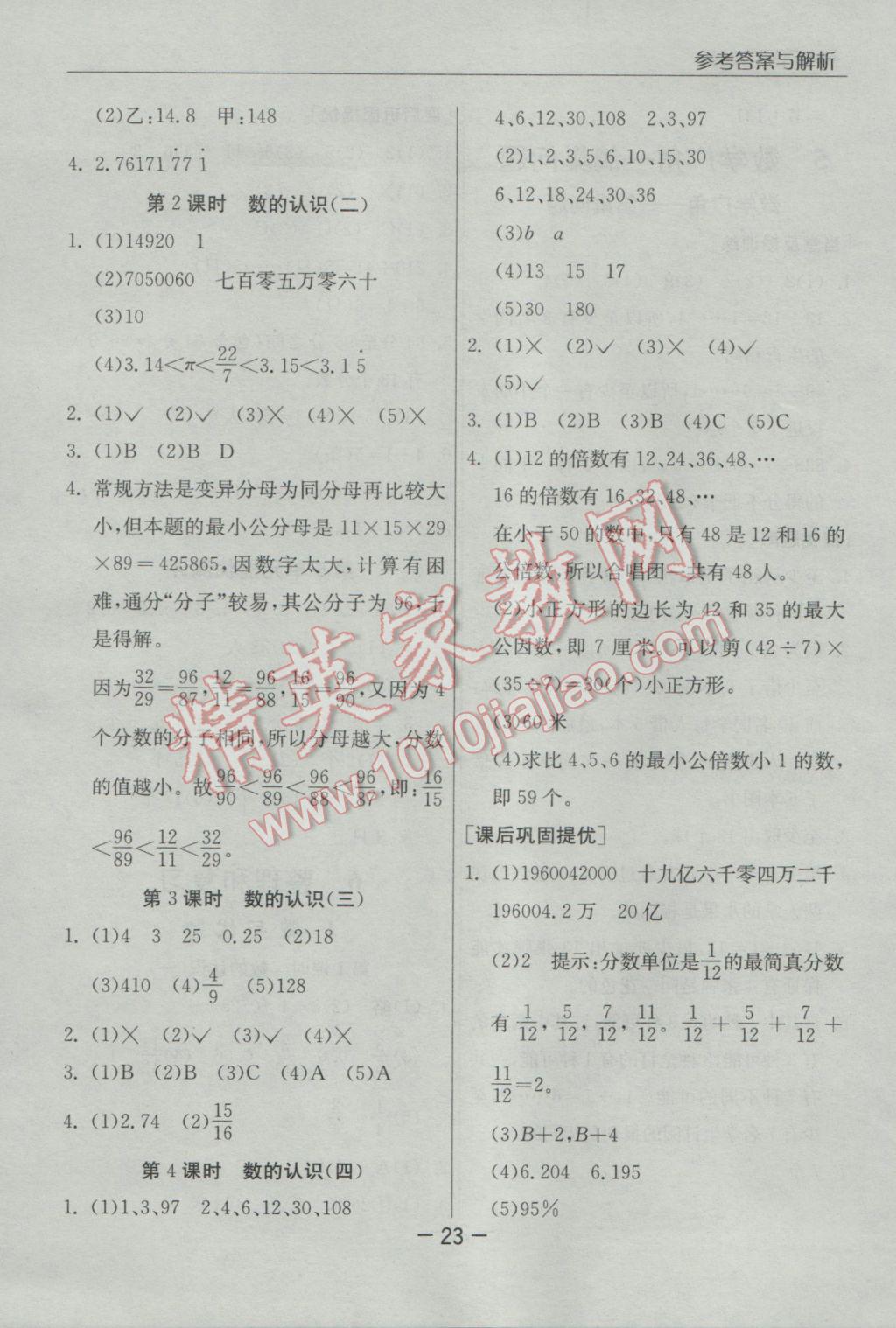 2017年实验班提优课堂六年级数学下册人教版 参考答案第23页