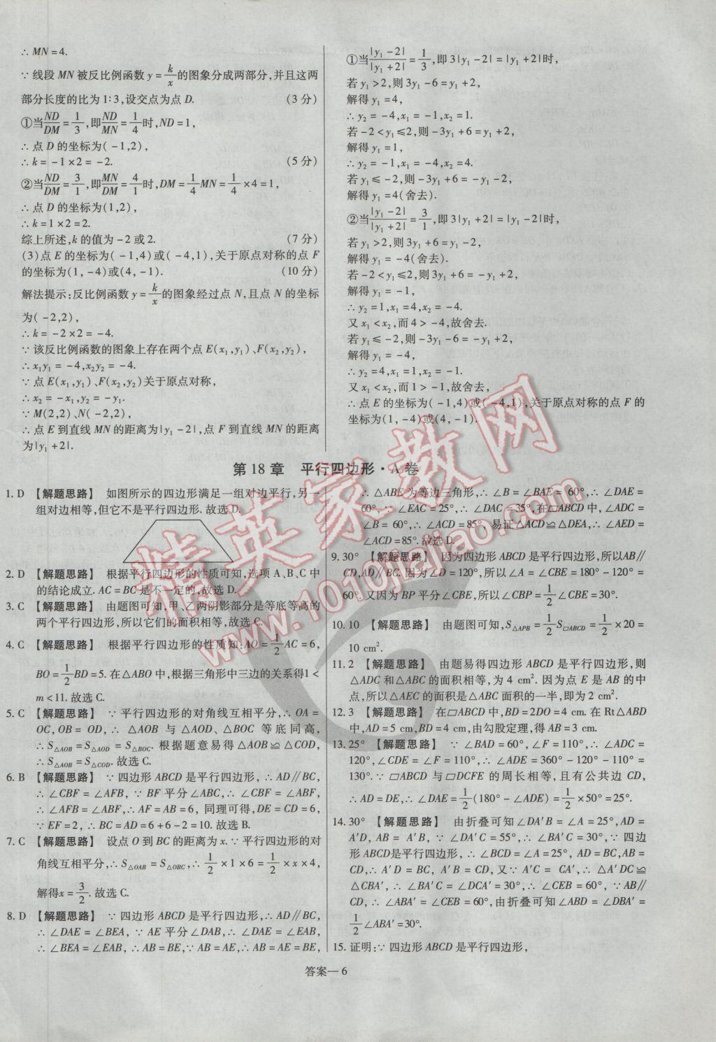 2017年金考卷活頁(yè)題選八年級(jí)數(shù)學(xué)下冊(cè)華師大版 參考答案第6頁(yè)