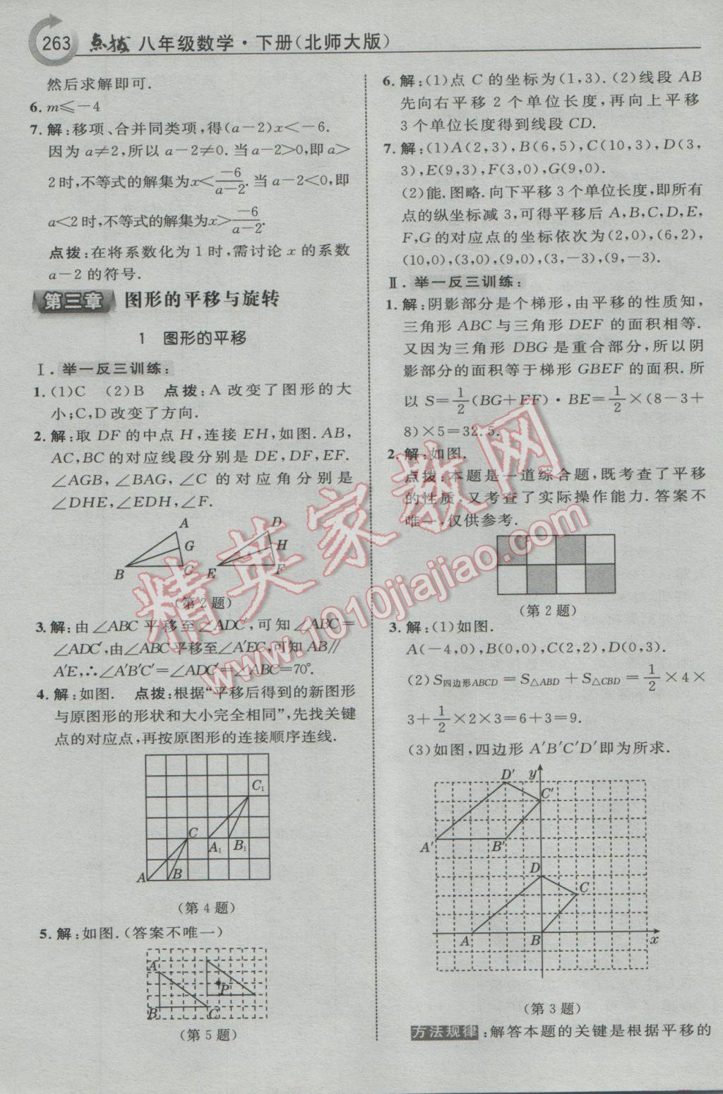 2017年特高級教師點撥八年級數(shù)學下冊北師大版 參考答案第25頁