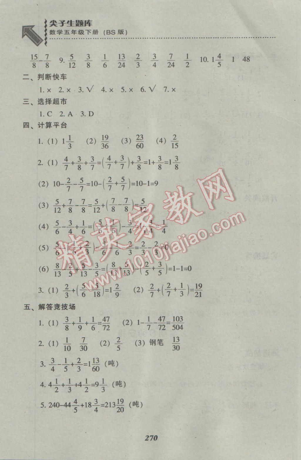 2017年尖子生题库五年级数学下册北师大版 参考答案第3页