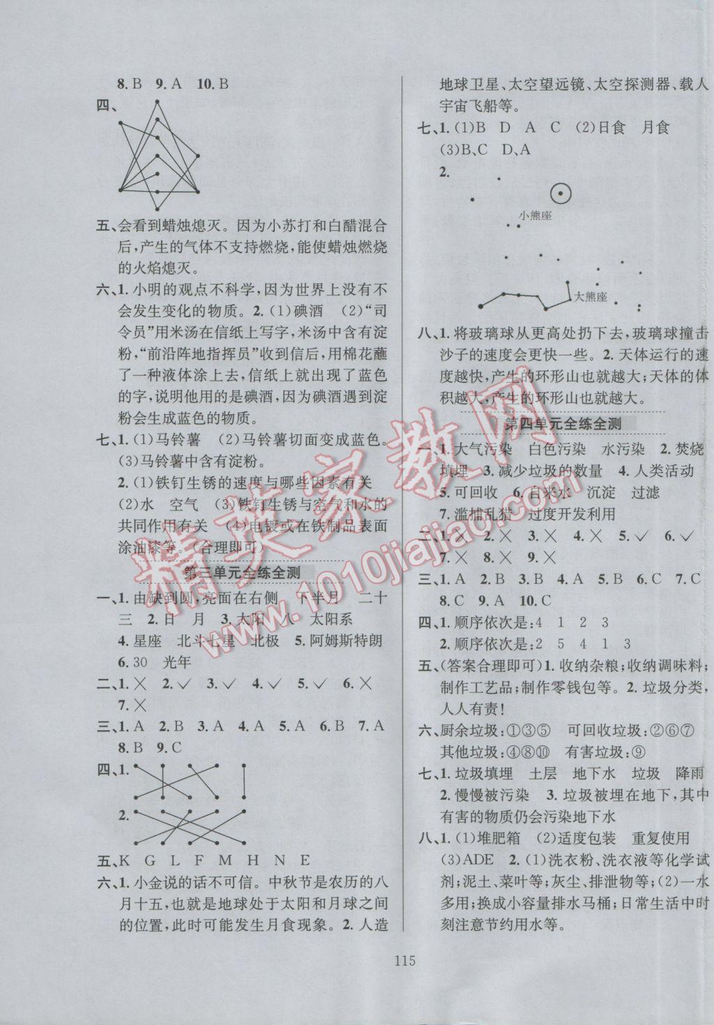 2017年小學教材全練六年級科學下冊教科版 參考答案第19頁