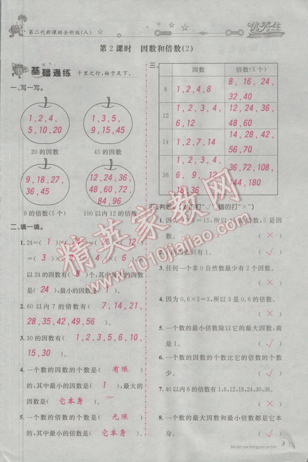 2017年百分學(xué)生作業(yè)本題練王五年級數(shù)學(xué)下冊人教版 參考答案第35頁