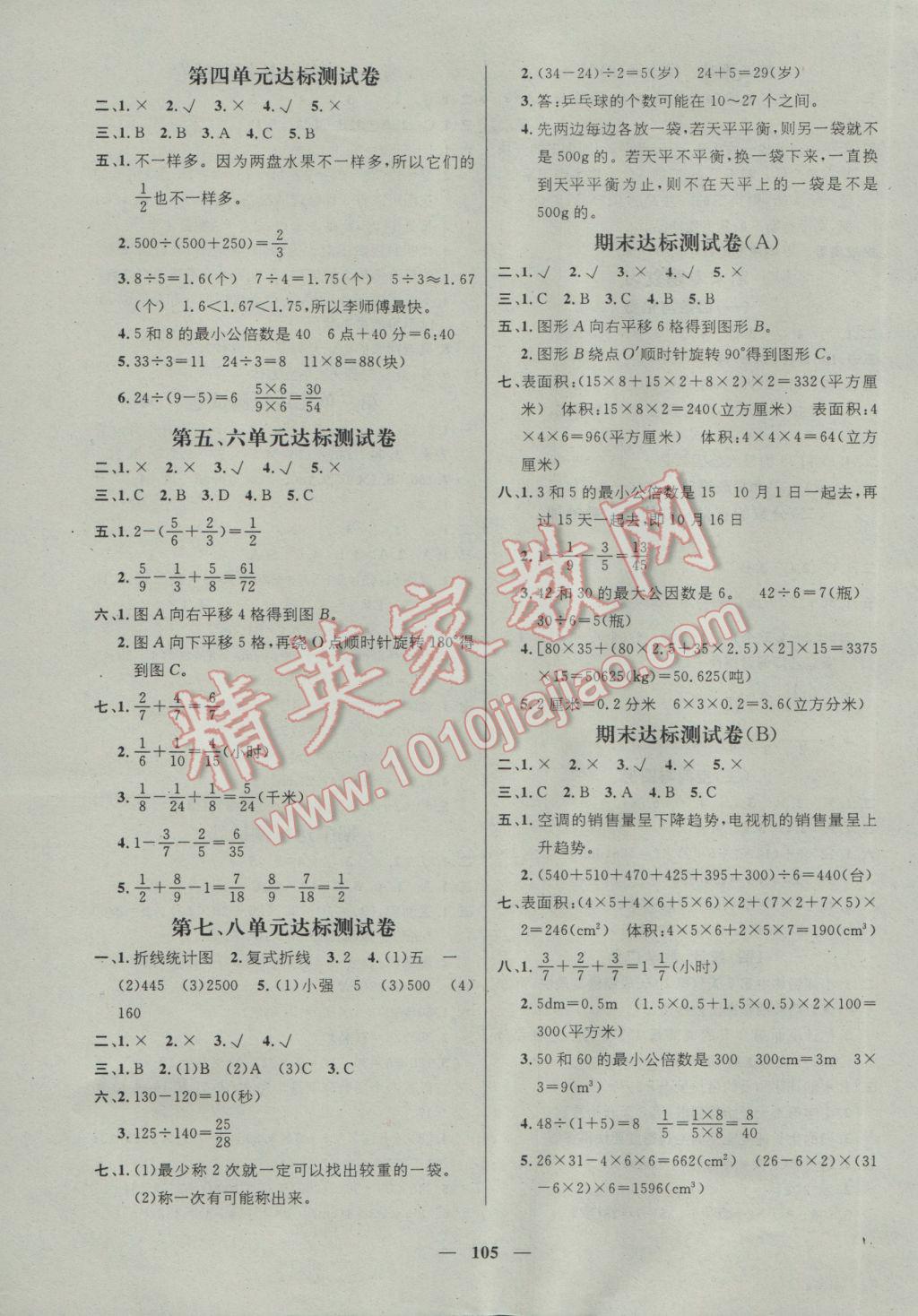 2017年名師測控五年級數(shù)學(xué)下冊人教版 參考答案第7頁