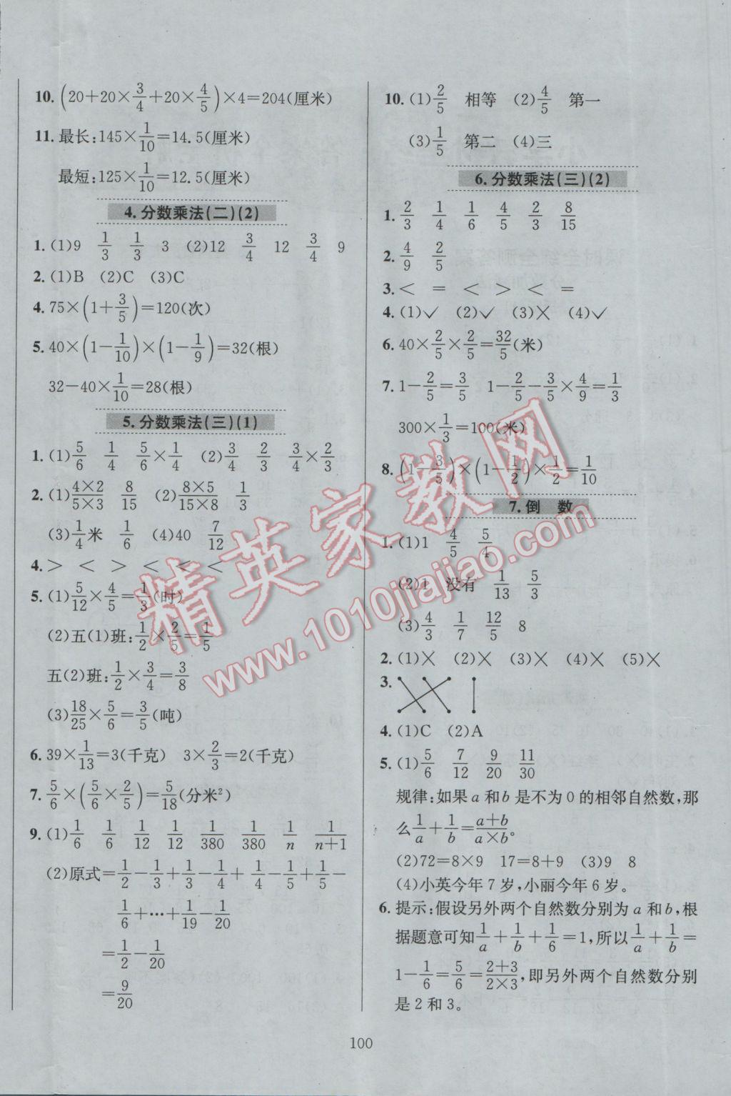 2017年小学教材全练五年级数学下册北师大版 参考答案第4页