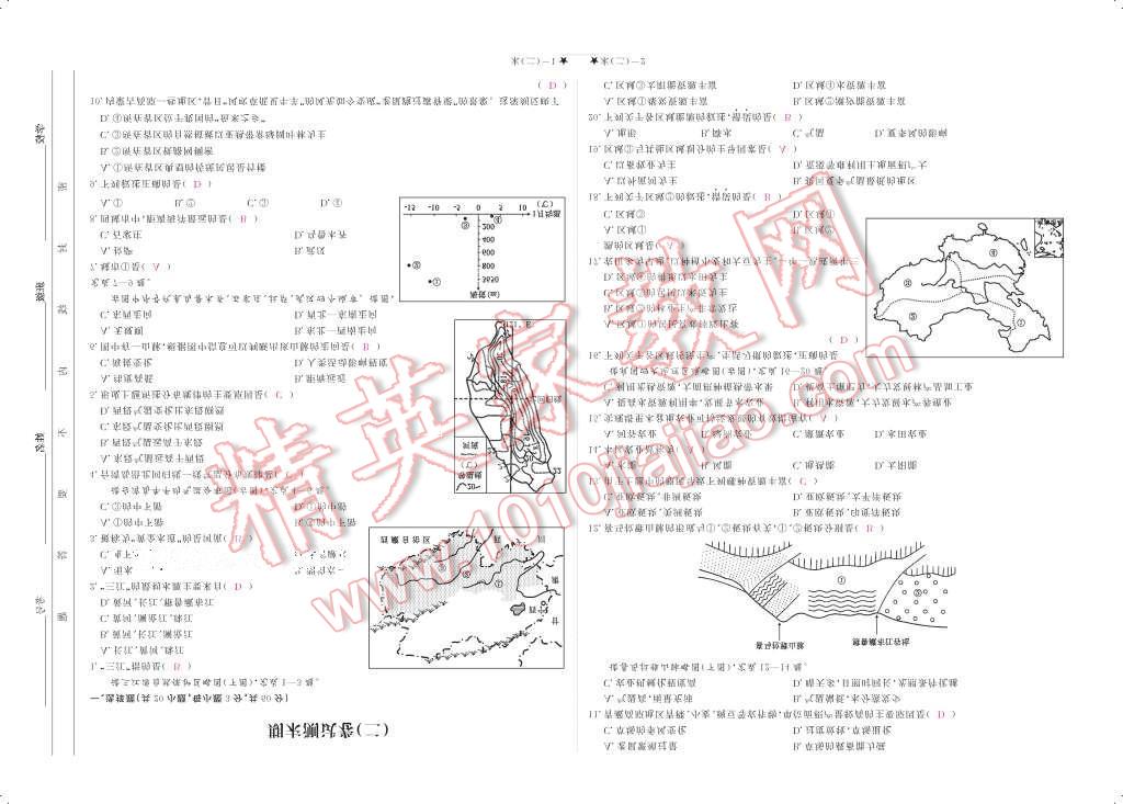 2017年領航新課標練習冊八年級地理下冊人教版 參考答案第117頁