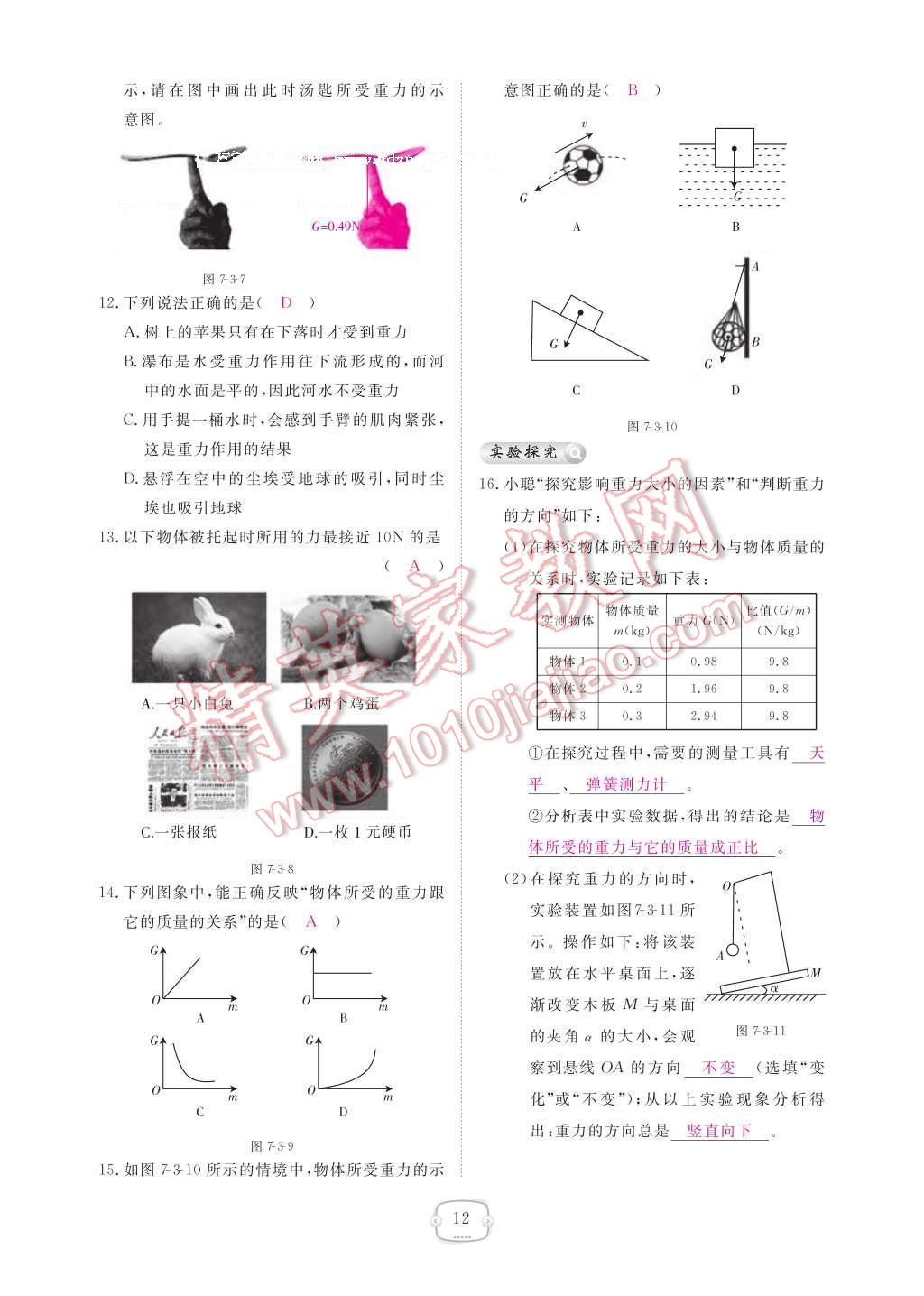 2017年領(lǐng)航新課標(biāo)練習(xí)冊(cè)八年級(jí)物理下冊(cè)人教版 參考答案第18頁(yè)