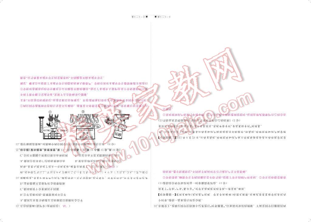 2017年領(lǐng)航新課標(biāo)練習(xí)冊(cè)八年級(jí)思想品德下冊(cè)人教版 參考答案第106頁(yè)