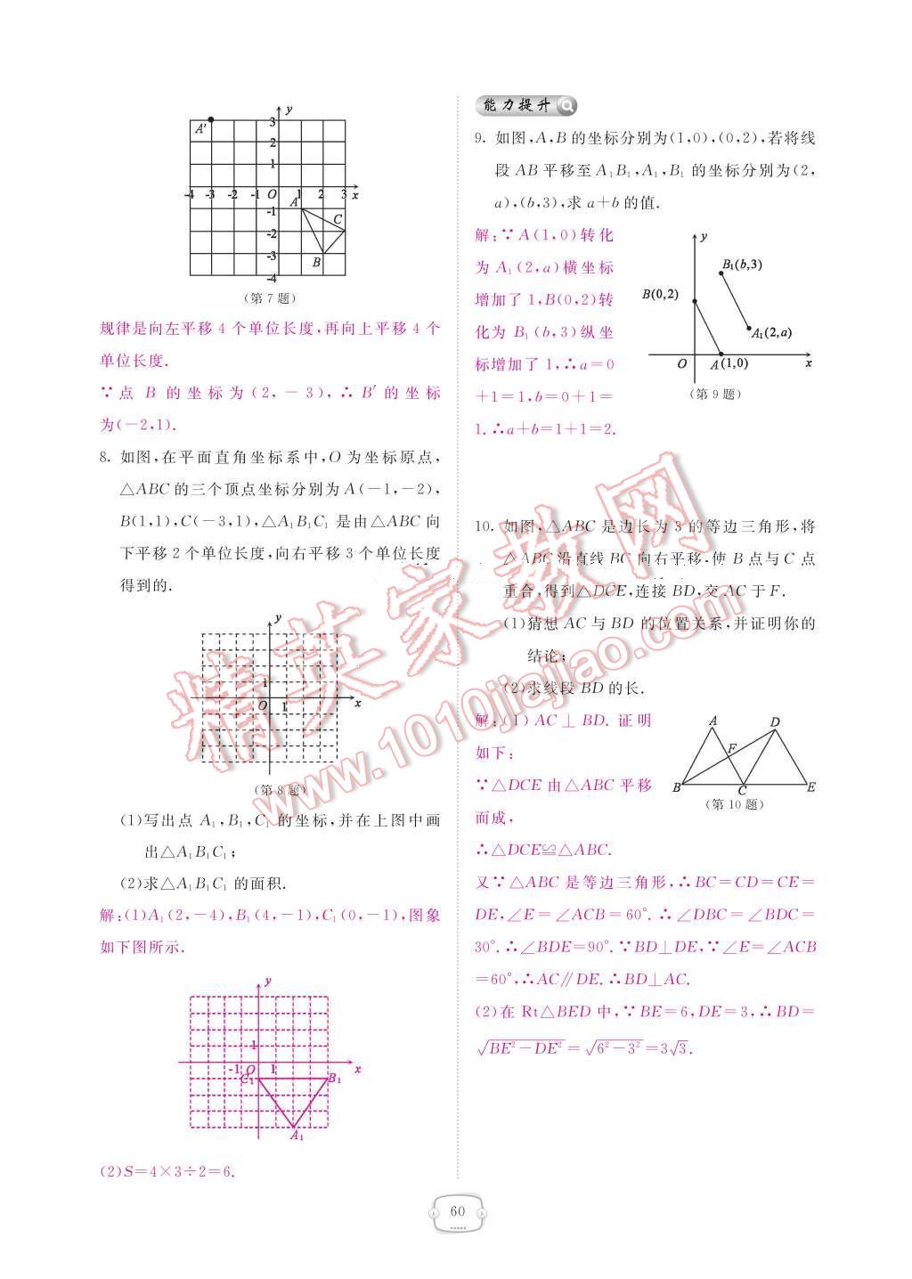 2017年領(lǐng)航新課標練習冊八年級數(shù)學下冊北師大版 參考答案第66頁