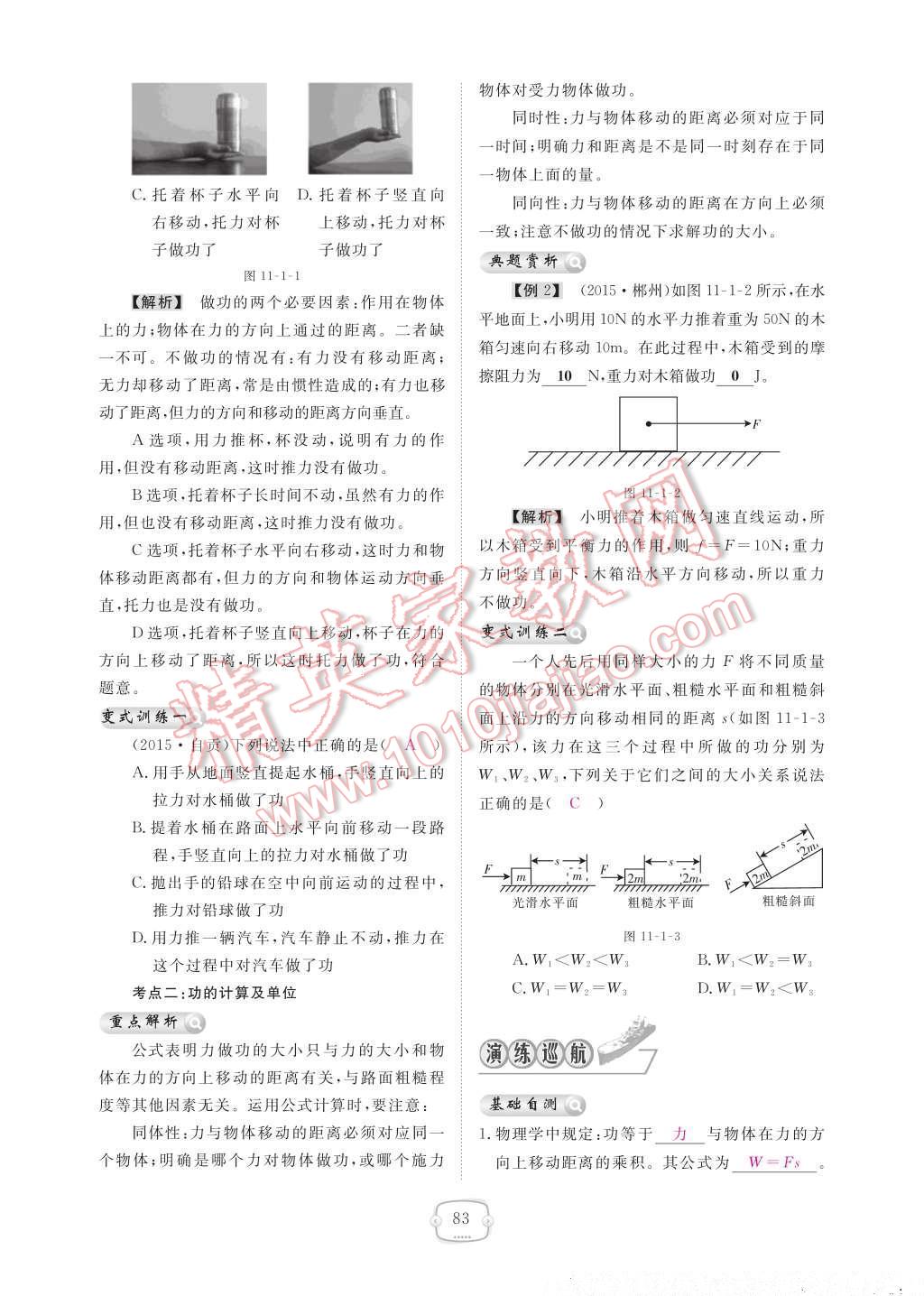 2017年領(lǐng)航新課標(biāo)練習(xí)冊(cè)八年級(jí)物理下冊(cè)人教版 參考答案第89頁(yè)