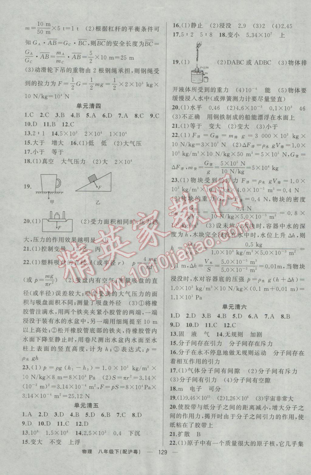 2017年四清導航八年級物理下冊滬粵版 參考答案第11頁